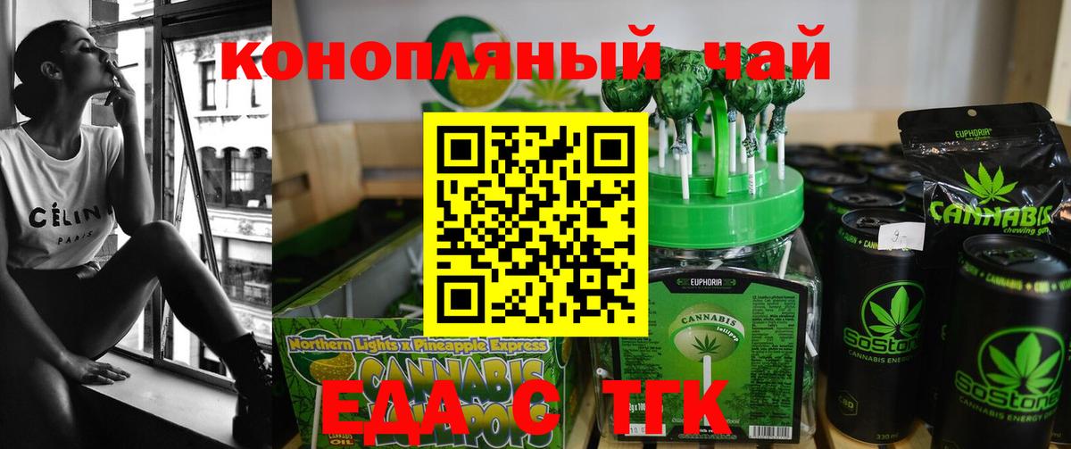 Печенье с ТГК марихуана  Вход с VPN  Можайск 