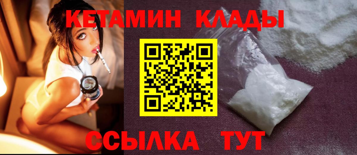 КЕТАМИН ketamine Можайск