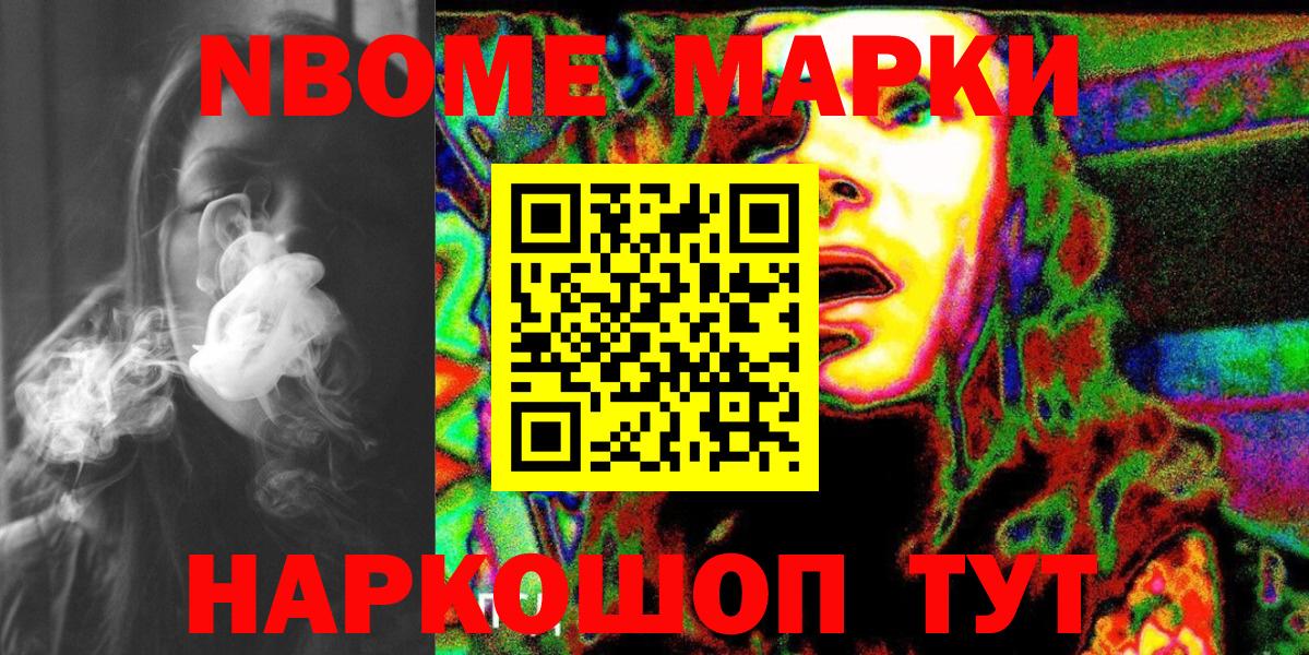купить   Вход с VPN  Можайск  Марки NBOMe  Марки N-bome 1500мкг  Марки N-bome 1500мкг 